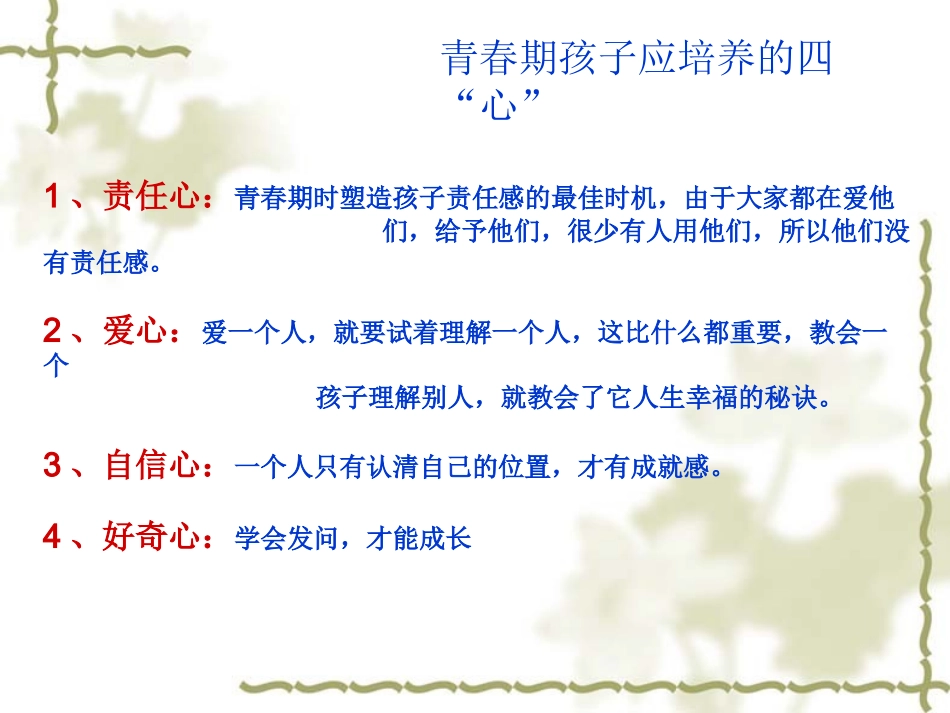 家庭教育--给孩子一生的财富_第3页