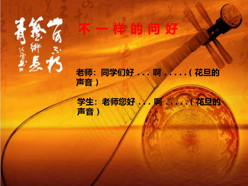 校园小戏迷PPT课件_第2页