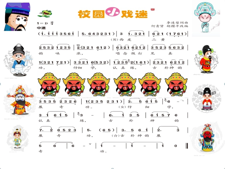 校园小戏迷PPT课件_第3页