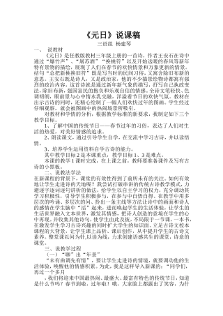《元日》说课稿