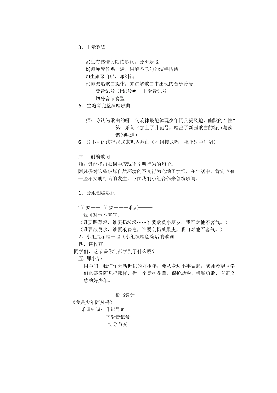 我是少年阿凡提说课稿_第3页