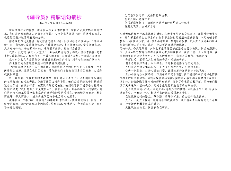 《辅导员》精彩语句摘抄_第1页