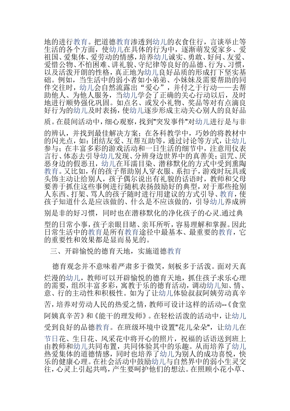 幼儿园道德教育初探_第2页