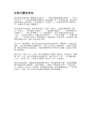 打孩子颇有学问