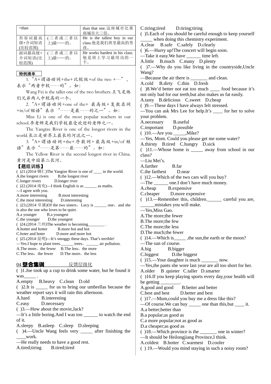 （七）形容词和副词_第3页