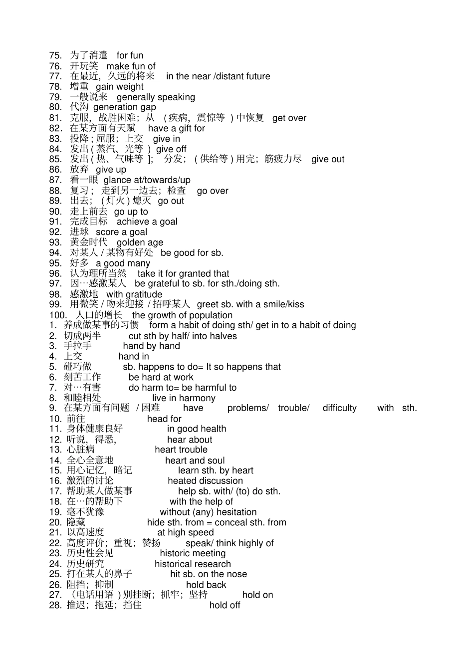 上海高考英语整理知识点讲义_第2页