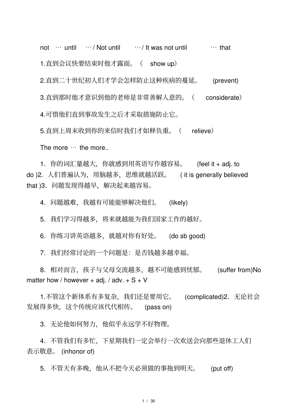 上海高考英语翻译句型总结汇总_第1页