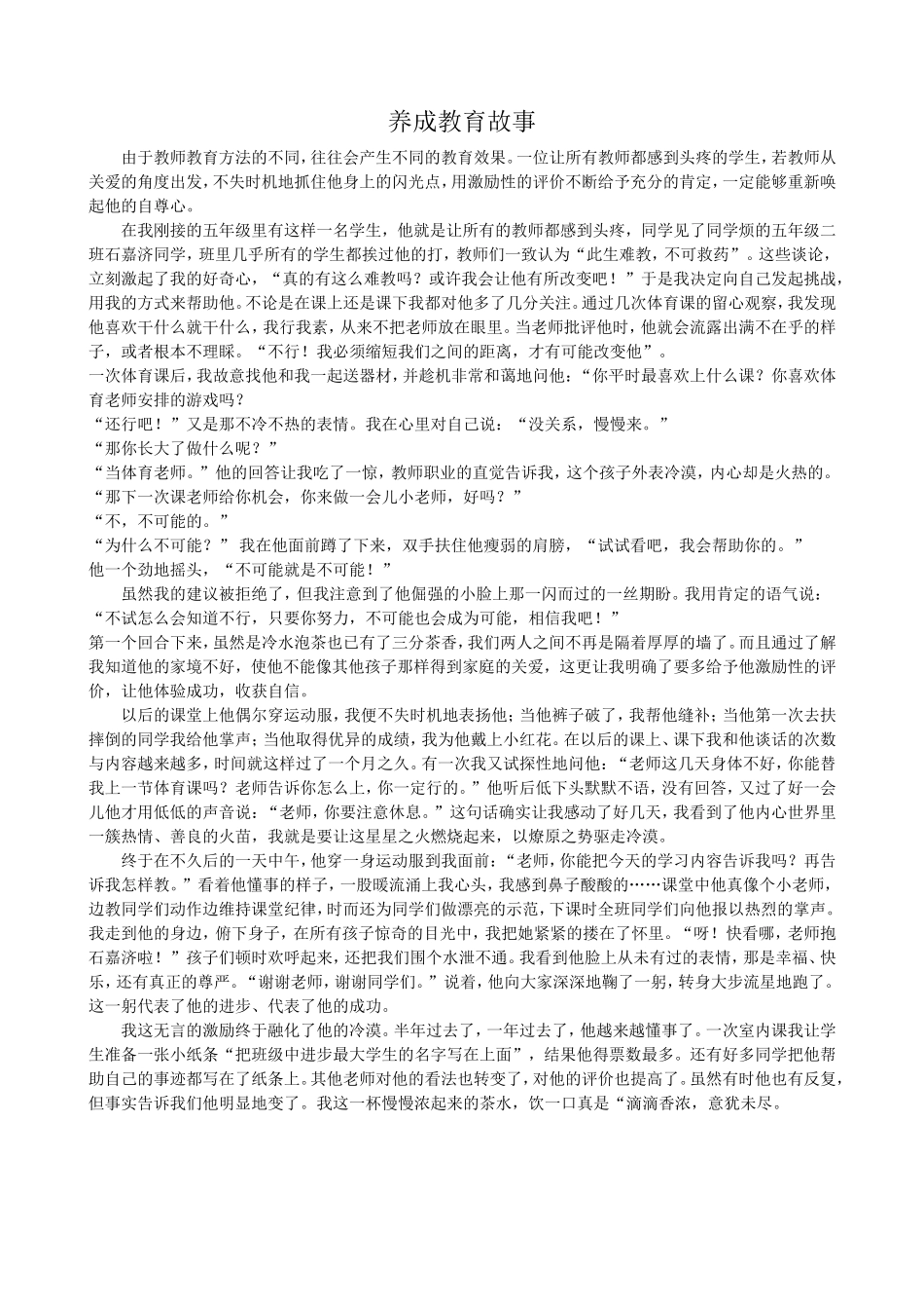 养成教育故事--赵凤明_第1页