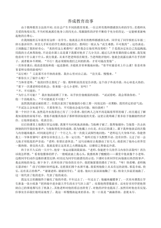 养成教育故事--赵凤明