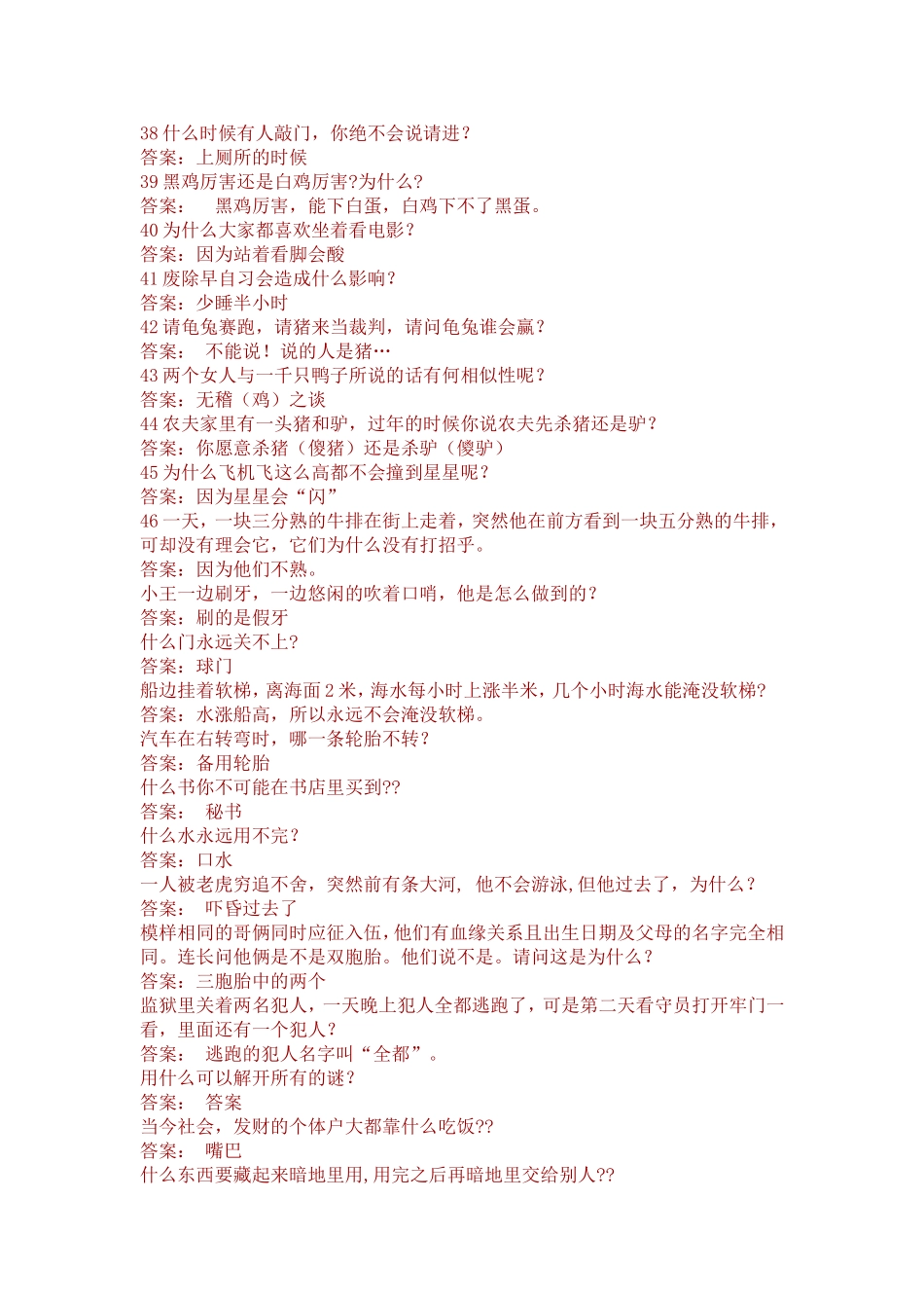 脑筋急转弯~~~~休息一小会儿！_第3页