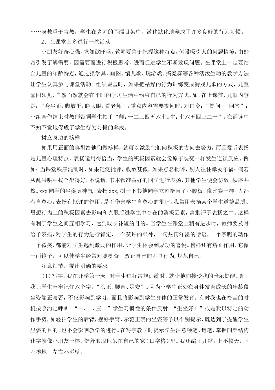 平房小学王爱明班主任工作经验总结_第2页