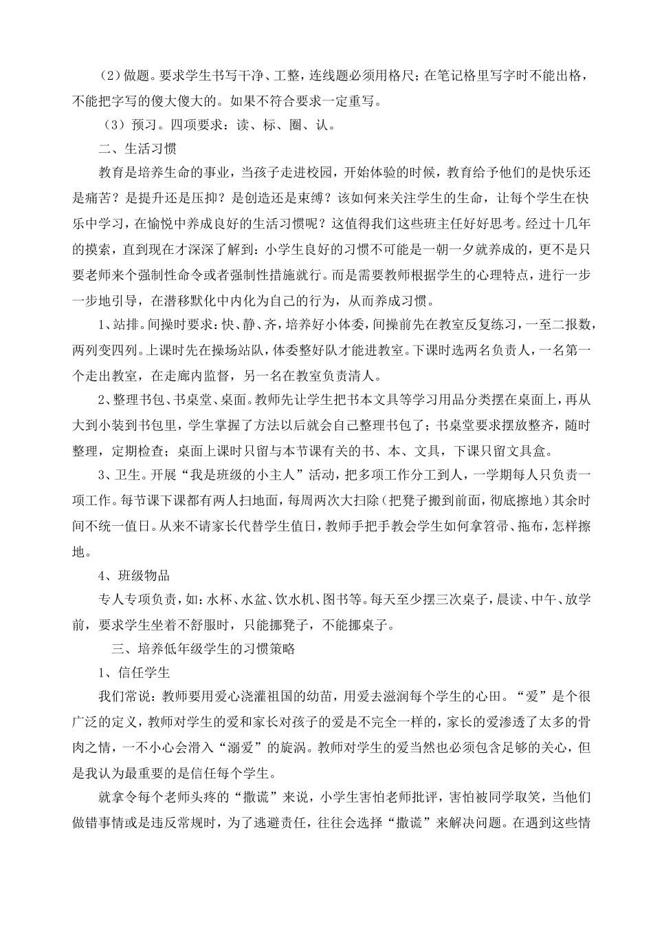 平房小学王爱明班主任工作经验总结_第3页