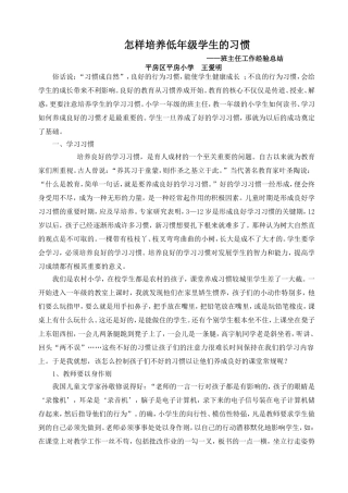 平房小学王爱明班主任工作经验总结