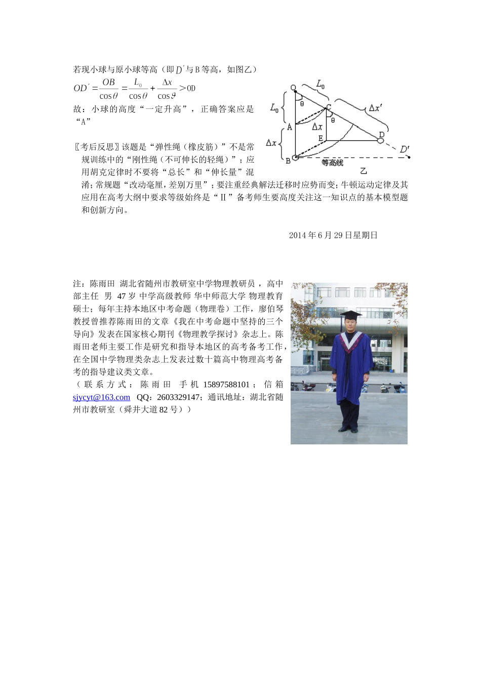 随州陈雨田：一道高考题照亮常规教学的死角(传省教研室)_第2页
