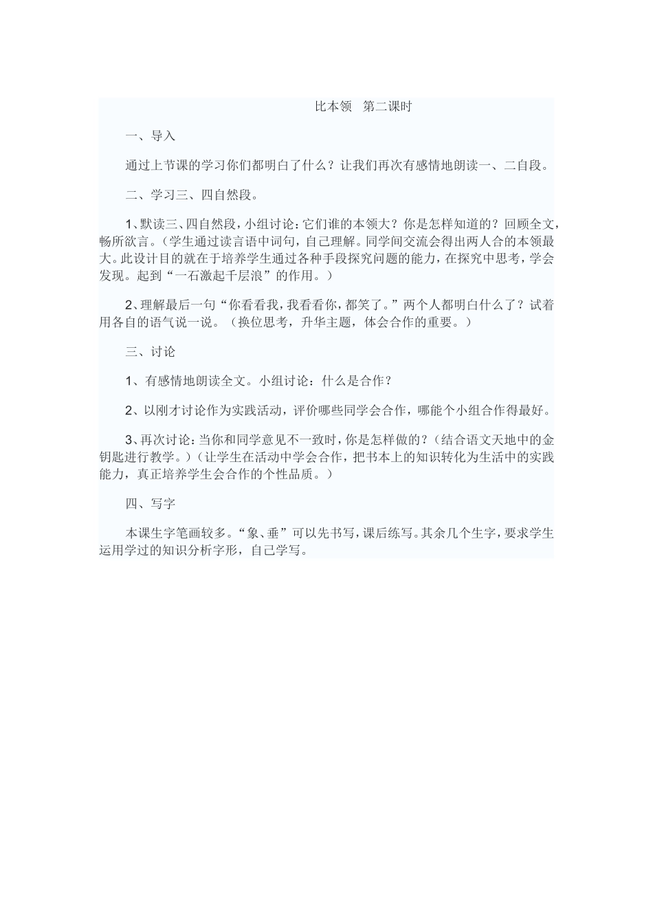 比本领第二课时_第1页