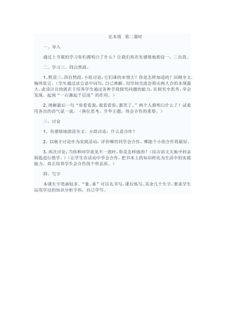 比本领第二课时
