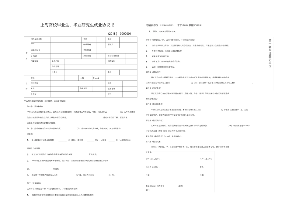 上海高校毕业生、毕业研究生就业协议书三方协议模板_第1页