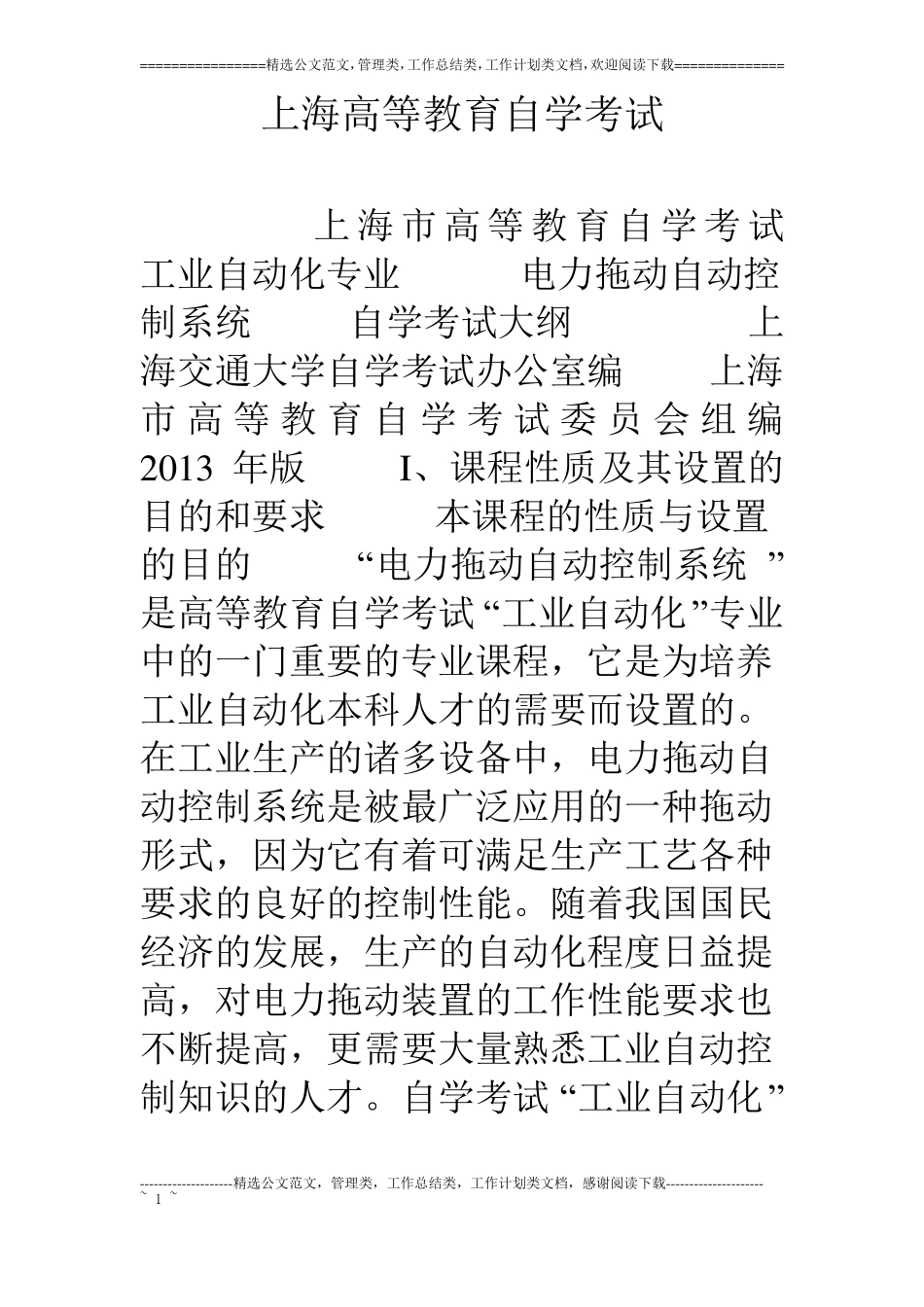 上海高等教育自学考试_第1页