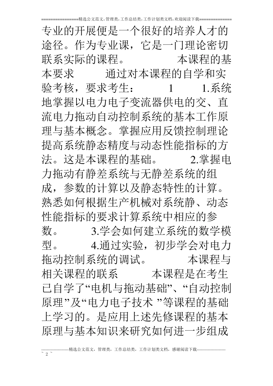 上海高等教育自学考试_第2页