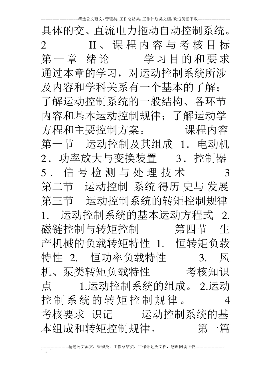 上海高等教育自学考试_第3页