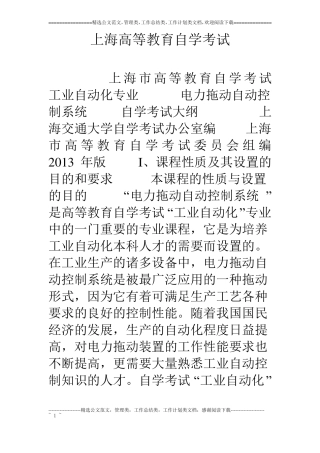 上海高等教育自学考试
