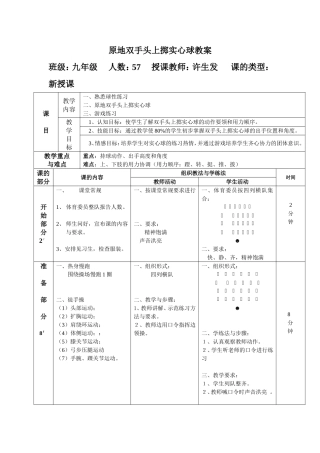 原地双手头上掷实心球教案