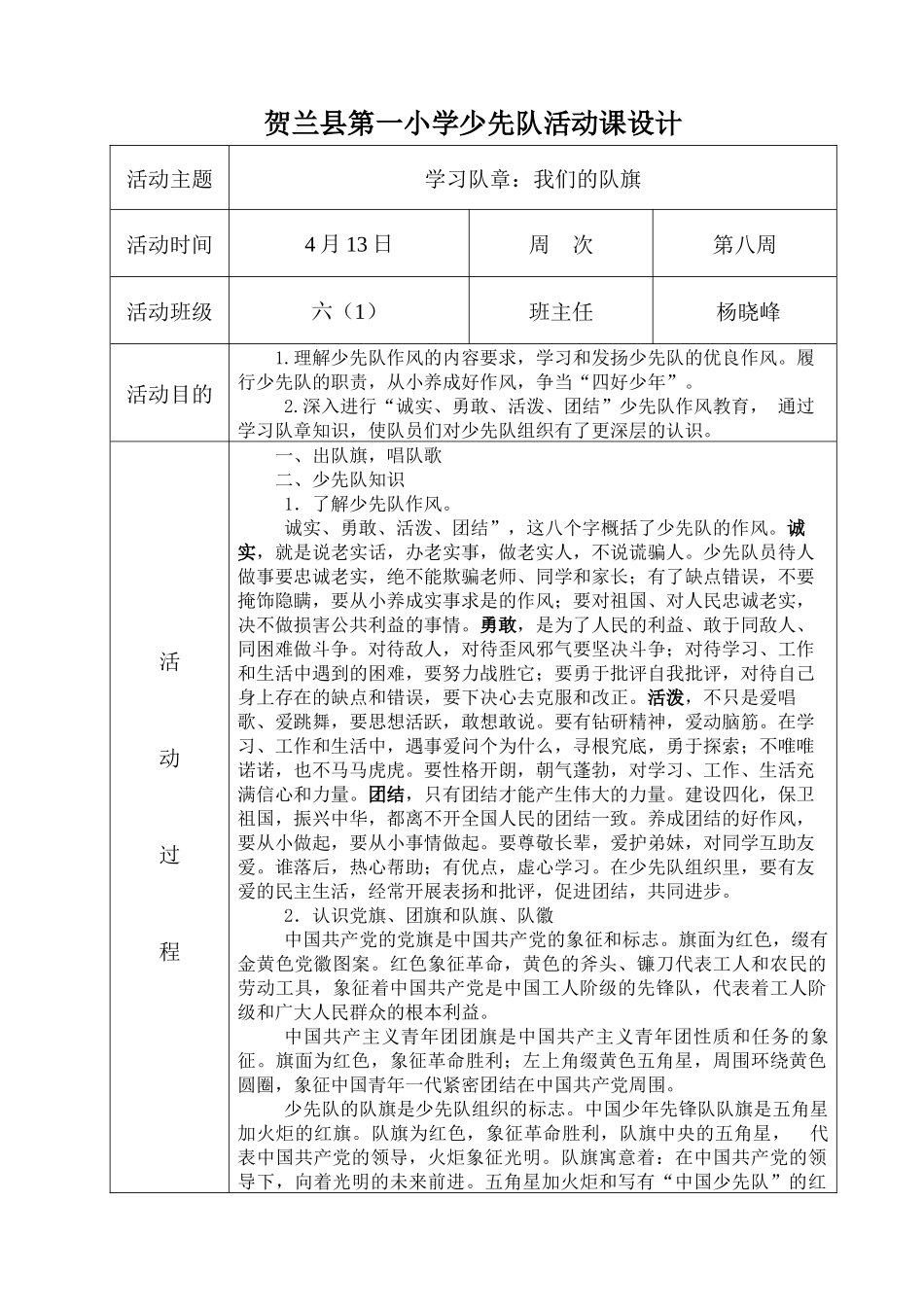 第八活动课设计_第1页