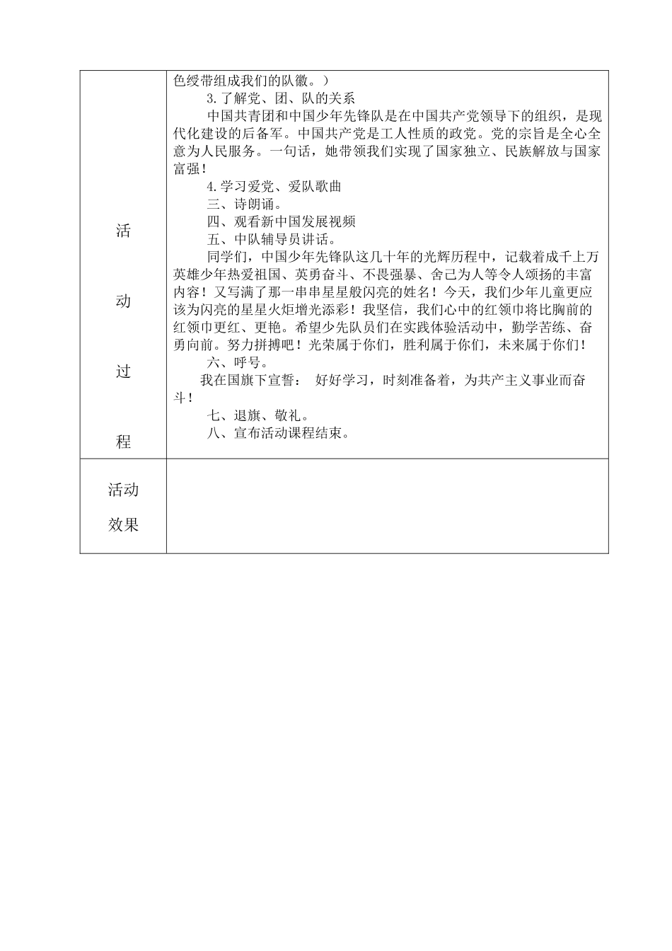 第八活动课设计_第2页