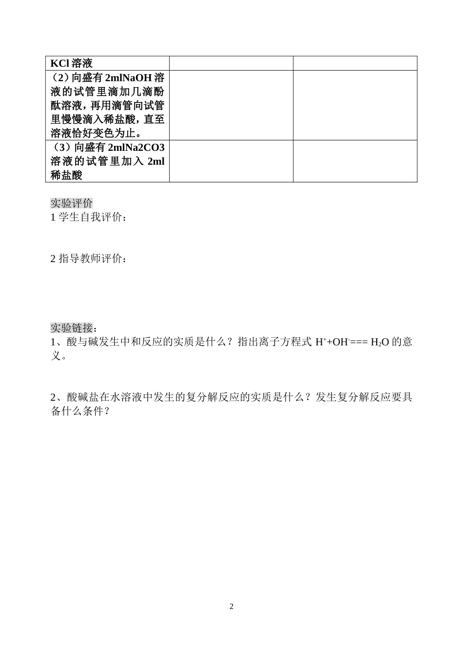 离子反应及其发生的条件_第2页