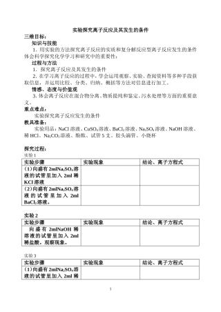 离子反应及其发生的条件