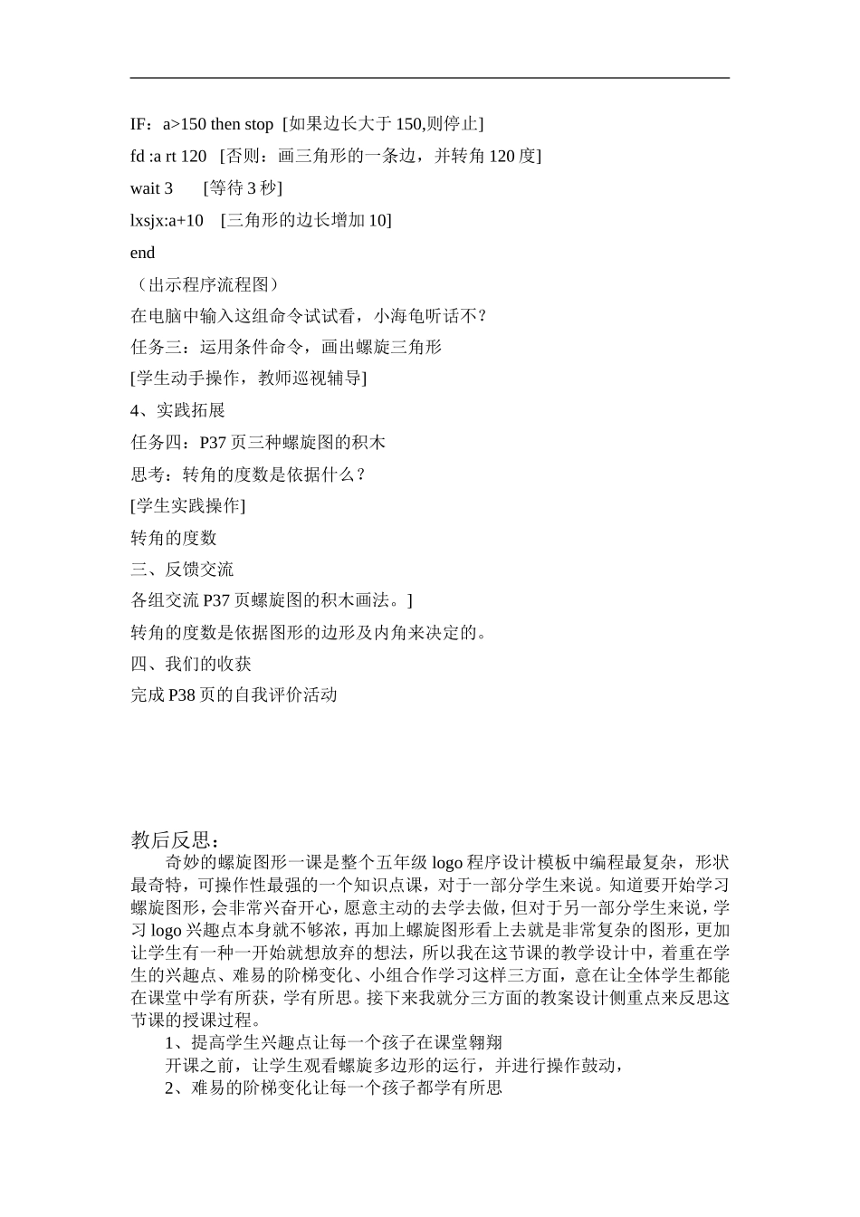 第七课奇妙的螺旋图_第3页