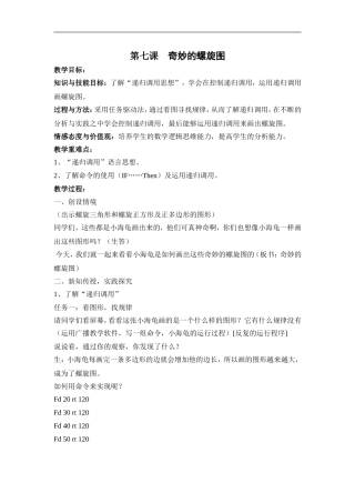 第七课奇妙的螺旋图