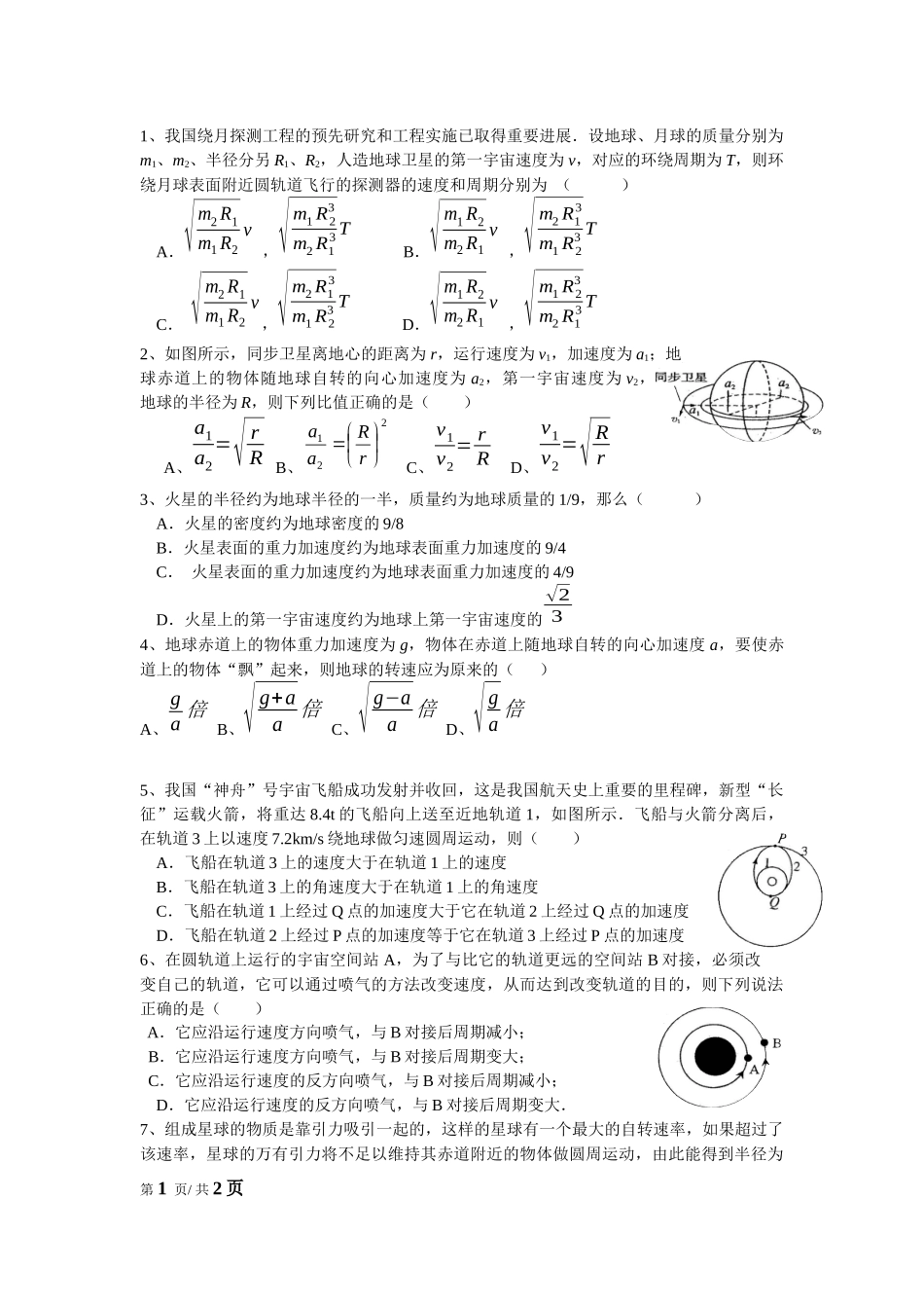 补（万有引力）_第1页