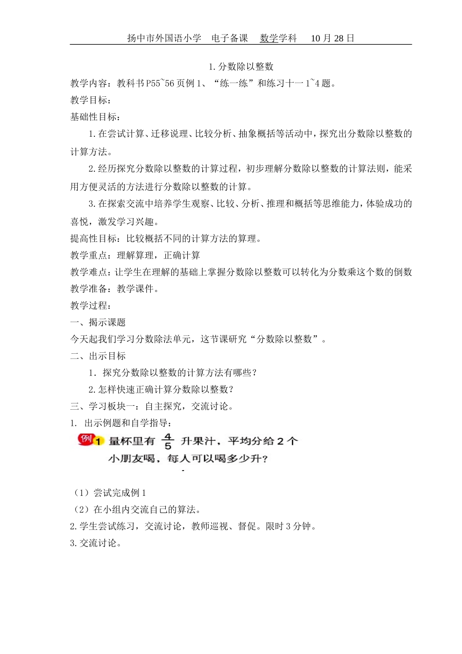 六上分数除法教学设计_第1页