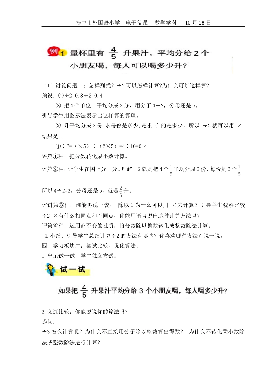 六上分数除法教学设计_第2页