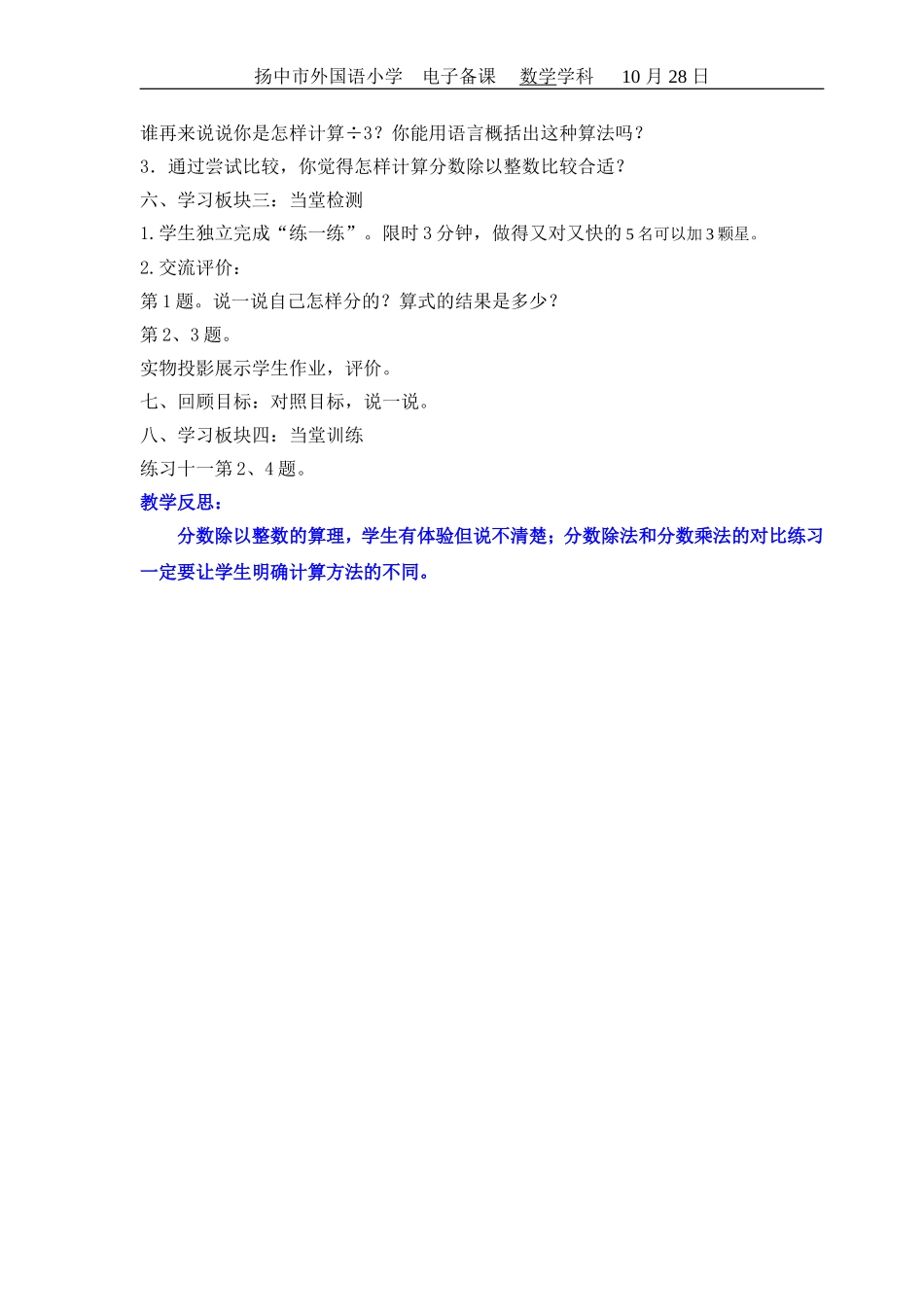 六上分数除法教学设计_第3页