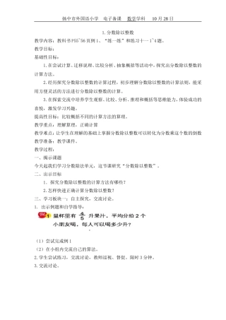 六上分数除法教学设计