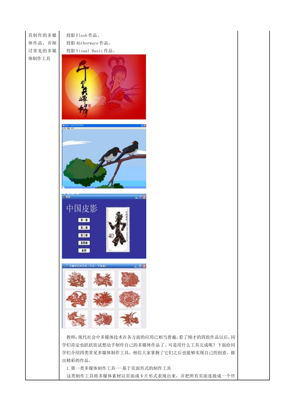 制作多媒体作品-多媒体作品制作工具_第3页