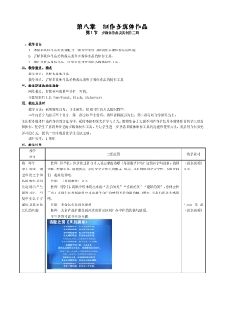 制作多媒体作品-多媒体作品制作工具