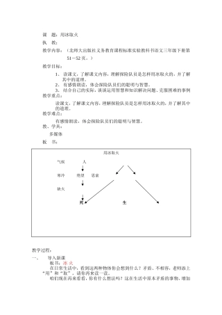 用冰取火完结