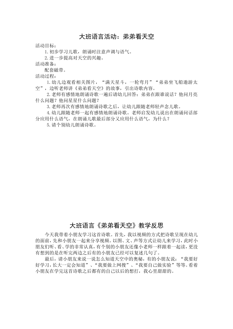 大班语言活动：弟弟看天空_第1页