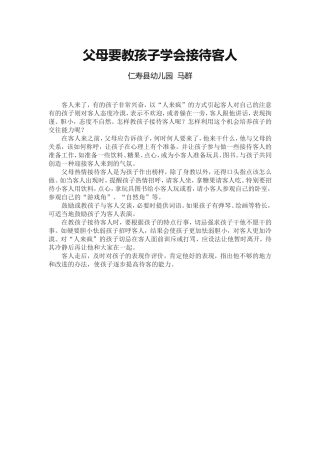 父母要教孩子学会接待客人