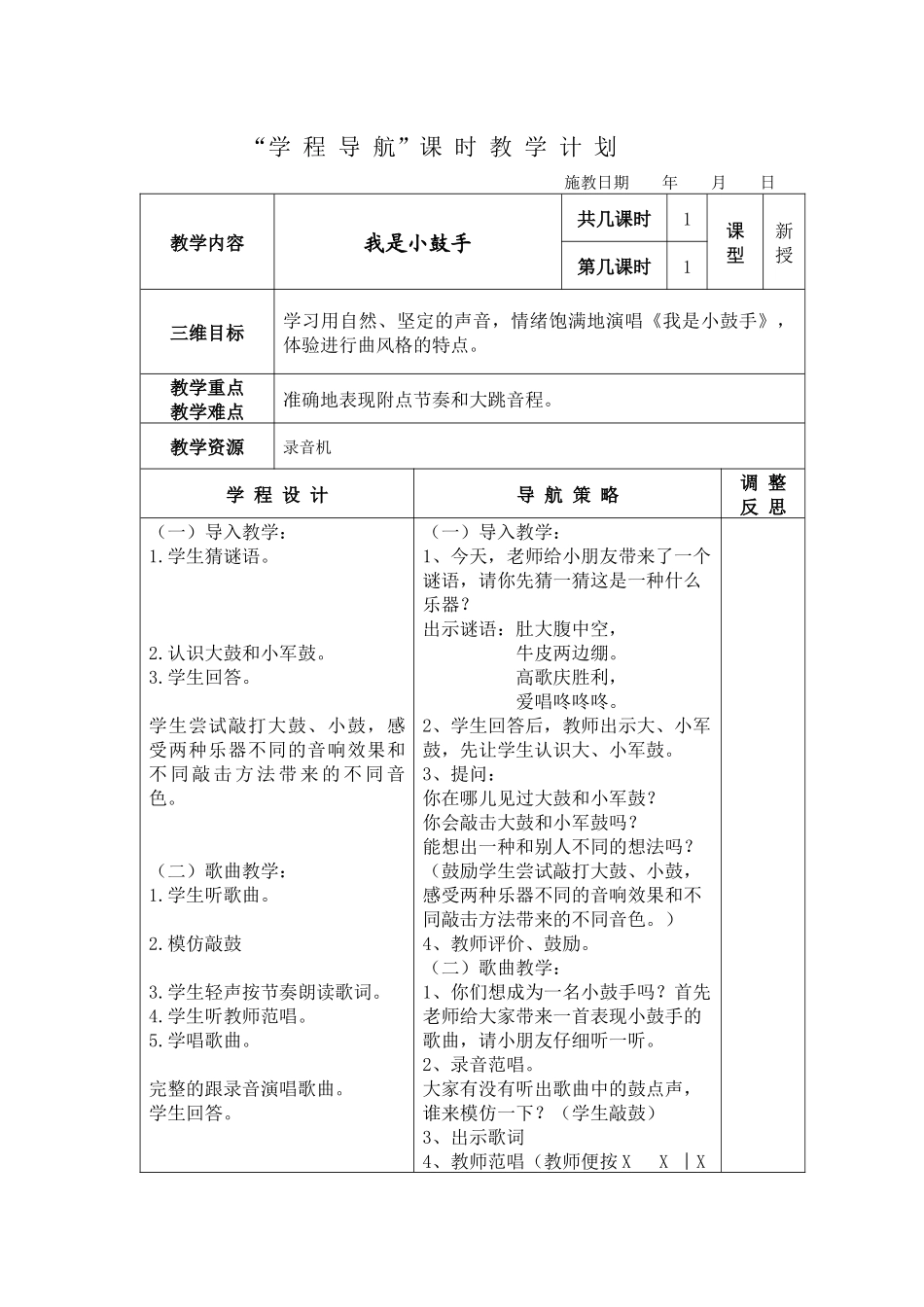 二年级音乐下册我是小鼓手教案_第1页
