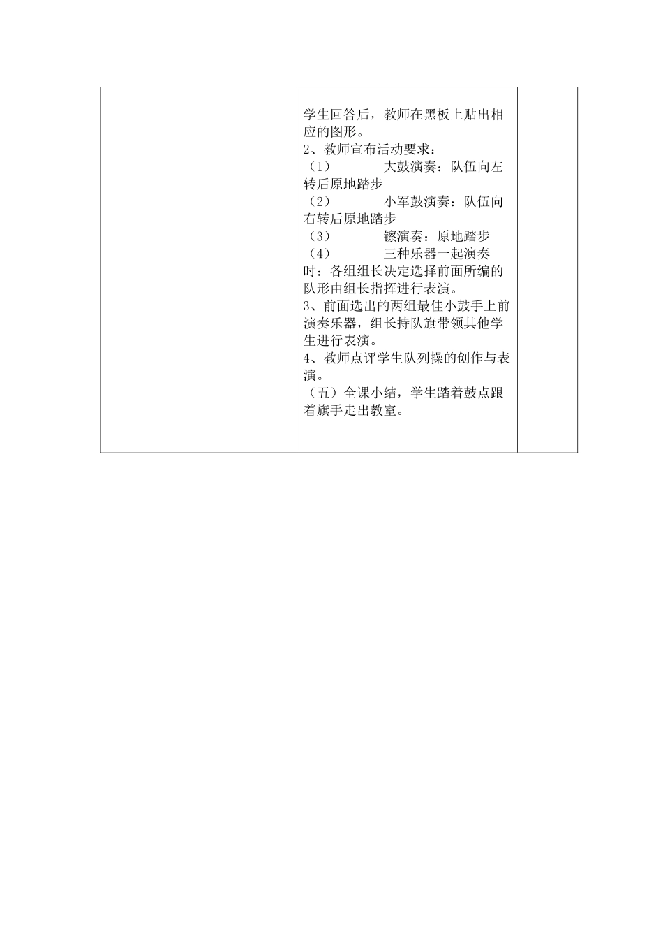 二年级音乐下册我是小鼓手教案_第3页