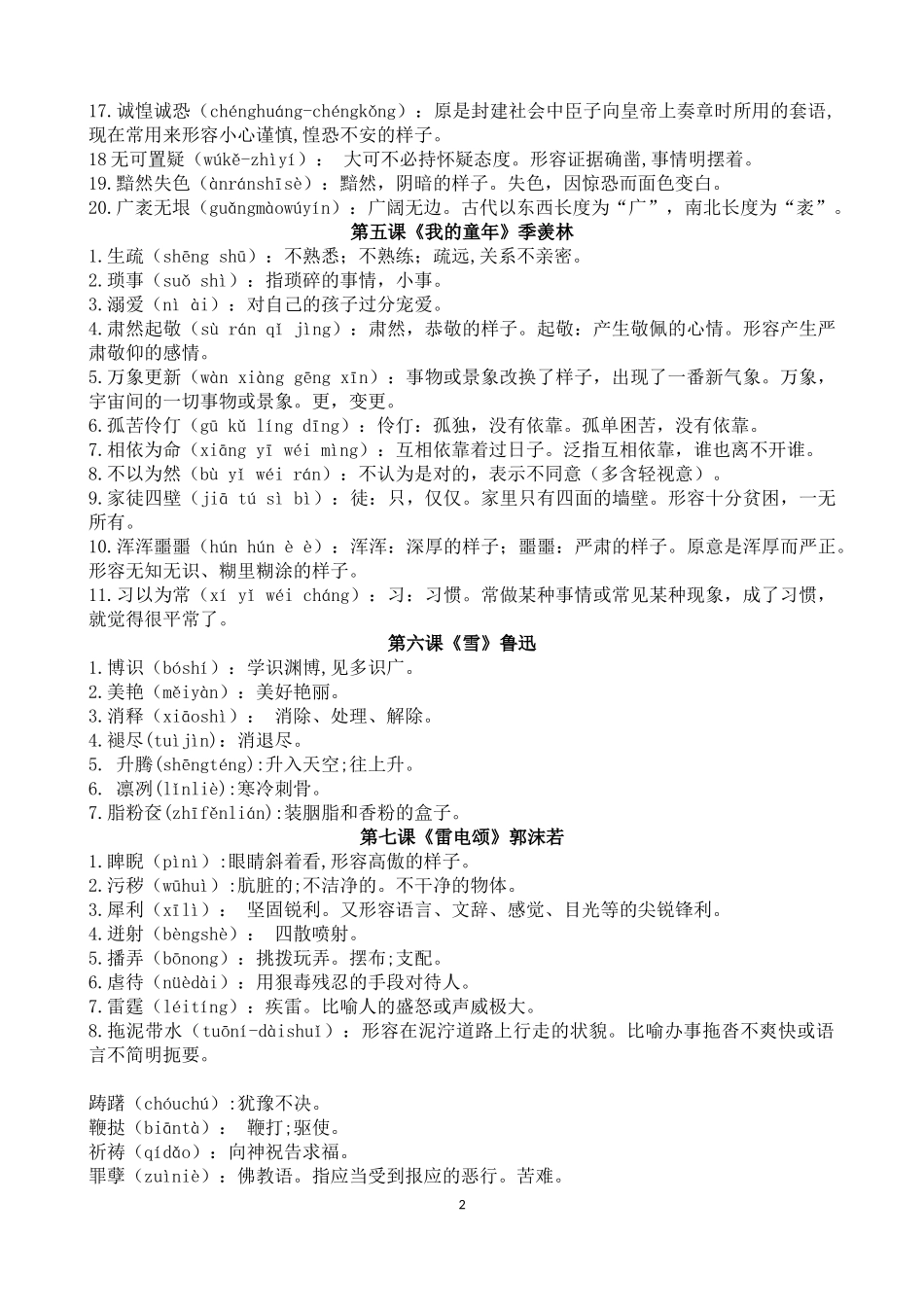 八年级下读一读_第2页