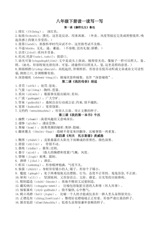 八年级下读一读