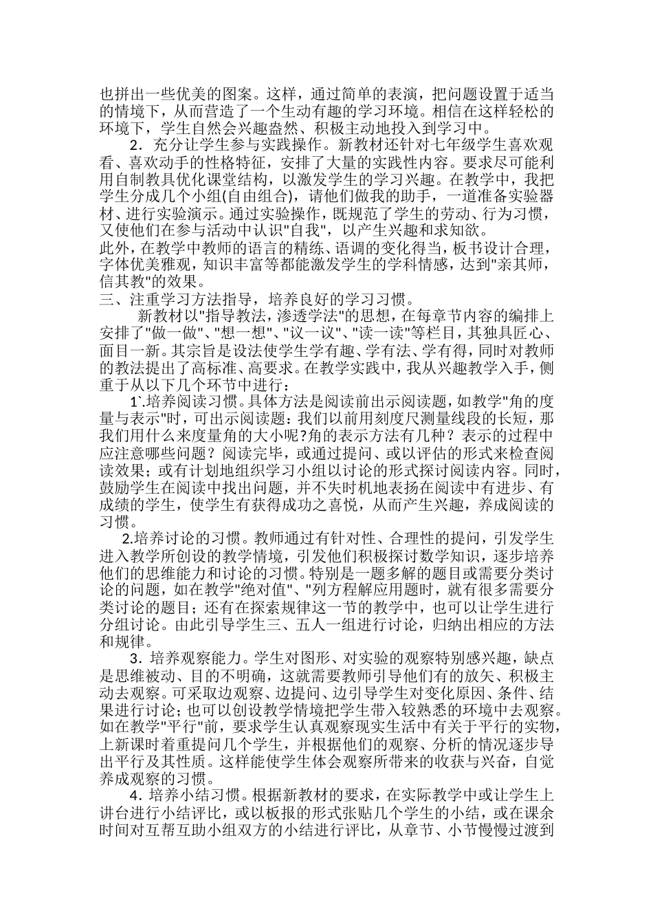 浅谈八年级数学兴趣教学_第2页