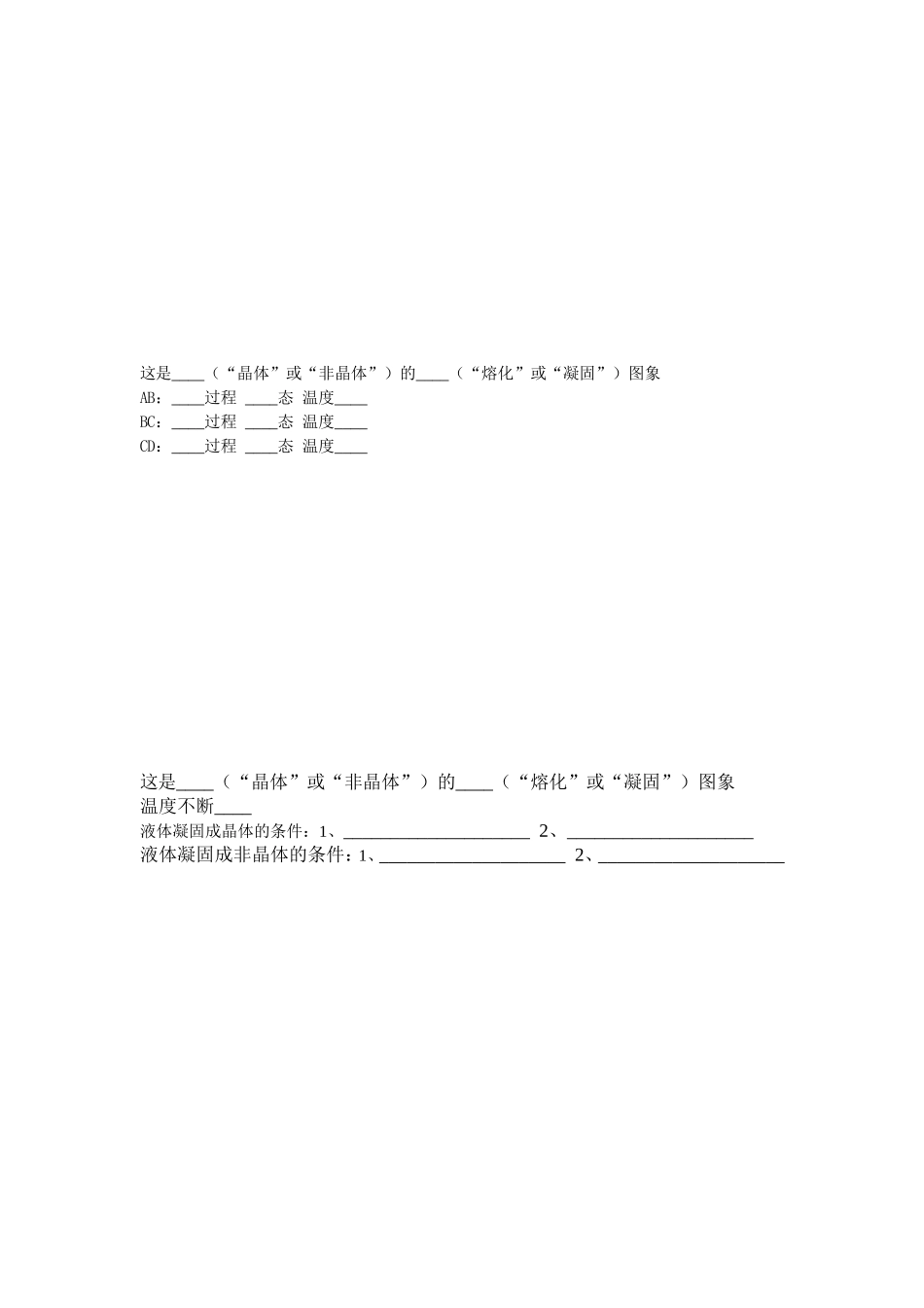 熔化和凝固好学案第五周_第2页