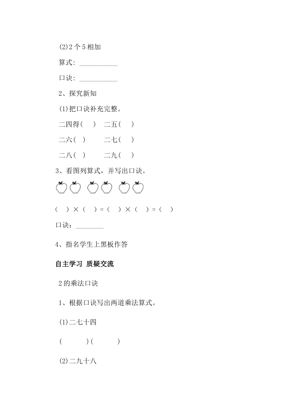 《做家务》导案_第2页