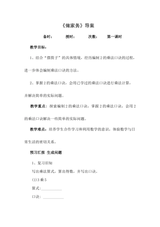 《做家务》导案
